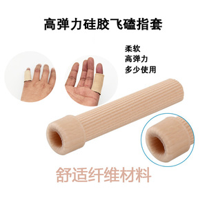 硅胶飞磕指套缠枝带手指保护