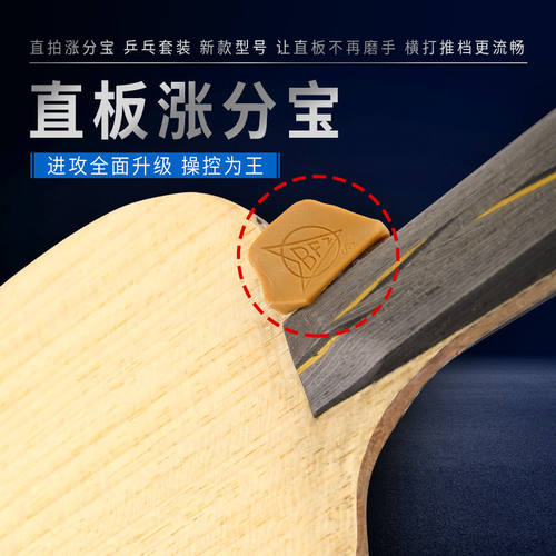 涨分宝直板乒乓球拍发力涨分宝