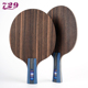 乒乓生活729新款 黑檀7快攻弧圈型纯木专业乒乓球拍底板横板直板