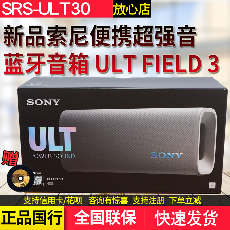 Sony/索尼 ULT FIELD 3 蓝牙音箱便携超强音 便携式音箱SRS-ULT30