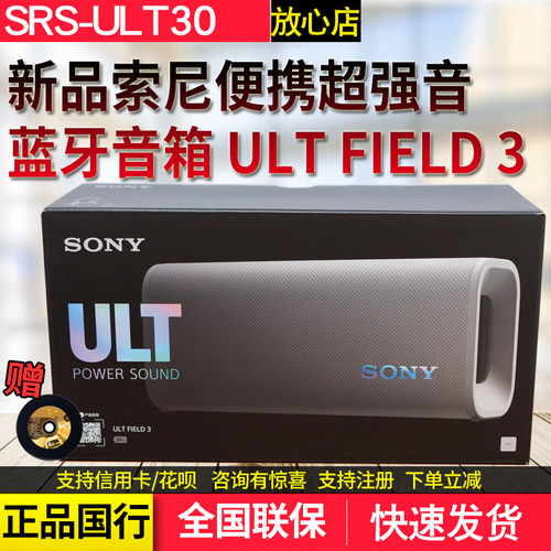 正品索尼重低音ult30蓝牙音箱