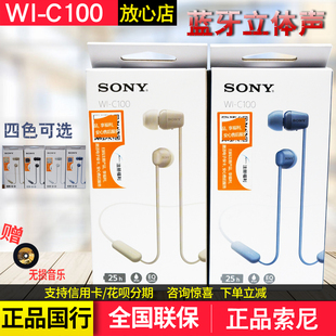 轻便 Sony 索尼WI C100颈挂式 无线蓝牙耳机运动防水防汗入耳式