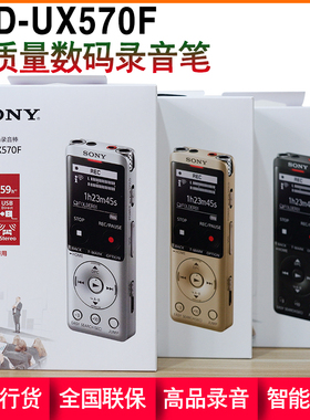 国行Sony/索尼ICD-UX570F录音笔专业降噪录音棒随身