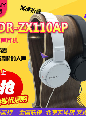 Sony/索尼 MDR-ZX110AP立体声头戴有线耳机游戏电脑手机耳机圆孔