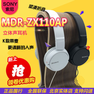 Sony/索尼 MDR-ZX110AP立体声头戴有线耳机游戏电脑手机耳机圆孔