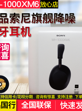 新品Sony/索尼WH-1000XM6头戴式旗舰降噪蓝牙耳机主动降噪xm6国行