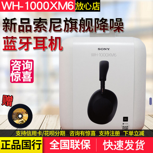 索尼wh1000xm6旗舰降噪耳机