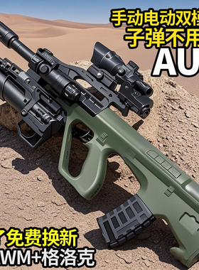 AUG突击步电动连发玩具枪水手自一体男孩晶儿童软弹仿三角洲模型