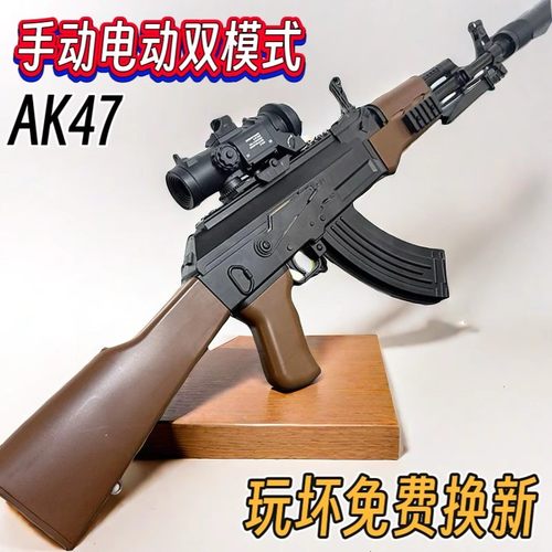 阿卡AK47突击枪手自一体水晶电动连发自动儿童男孩玩具专用软弹枪