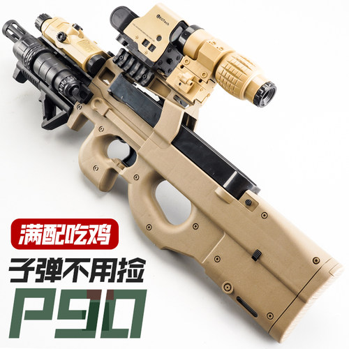 P90冲锋枪手自一体水玩具晶