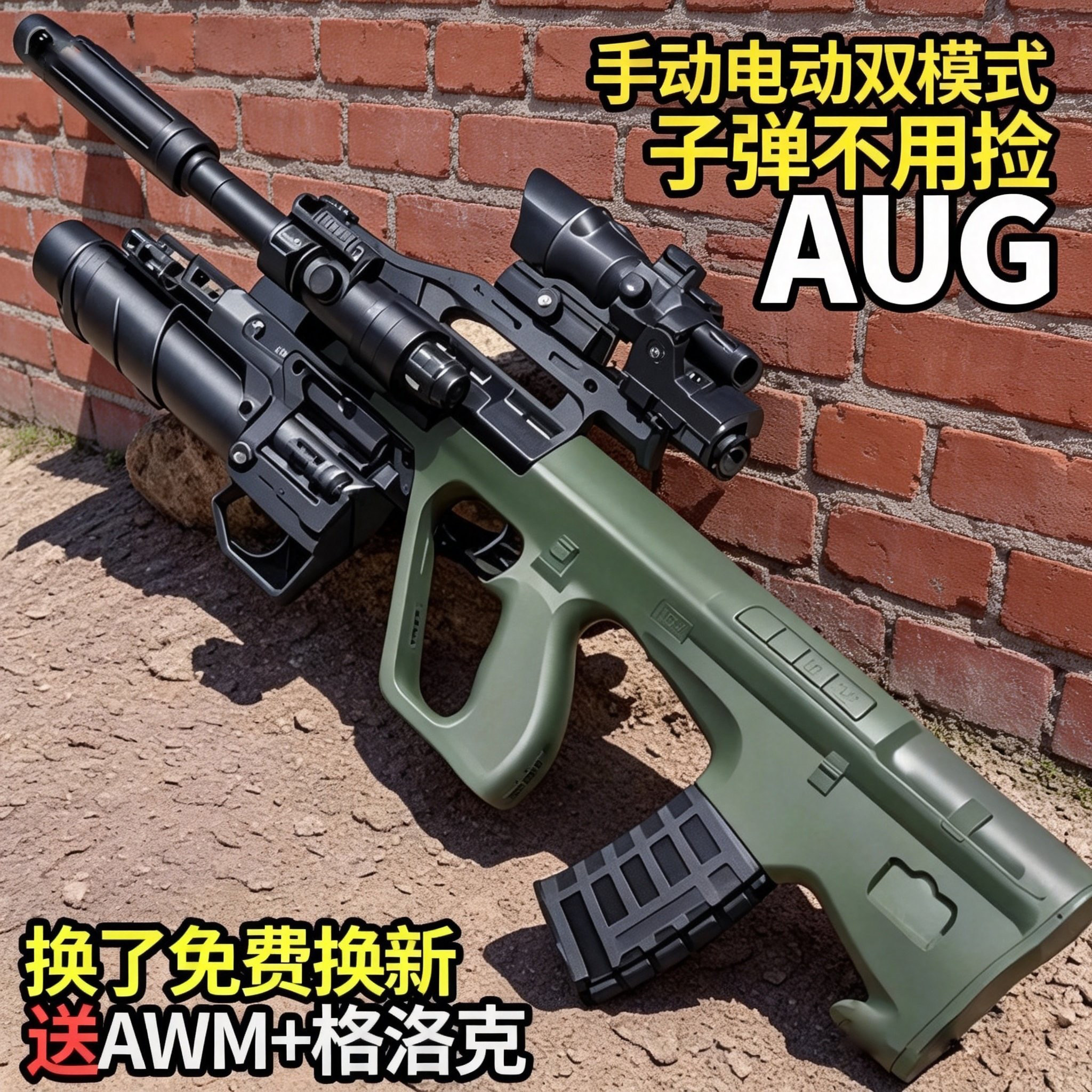 三角洲行动AUG电动连发玩具枪图片