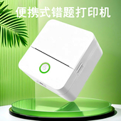 迷你错题打印机学生口袋标签照片家用小型便携错题机错题免抄神器