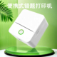 迷你错题打印机学生口袋标签照片家用小型便携错题机错题免抄神器