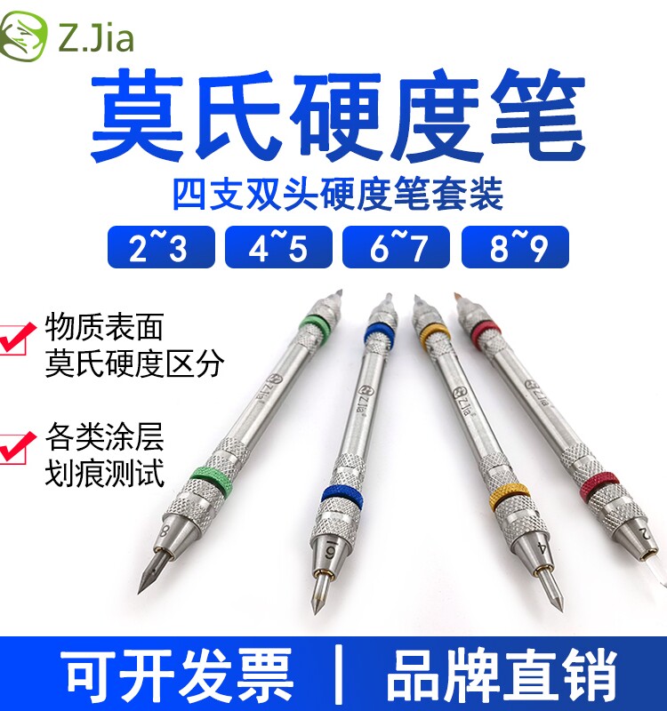 ZJIA莫氏硬度计莫氏硬度笔摩氏磨莫式涂层画痕笔地砖陶瓷2-9级