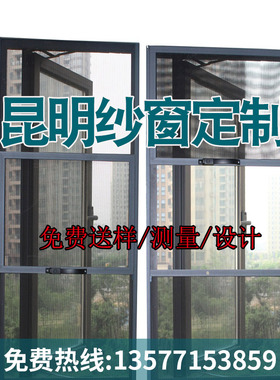 纱窗金刚网 昆明上门定做安装防盗纱门铝合金隐形纱门高透网纱窗