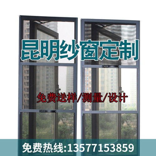 昆明金刚网纱窗定做上门测量安装