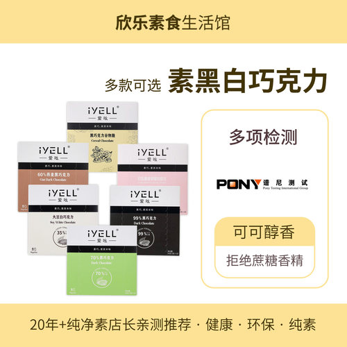 iyell爱吆黑巧克力健身代餐营养