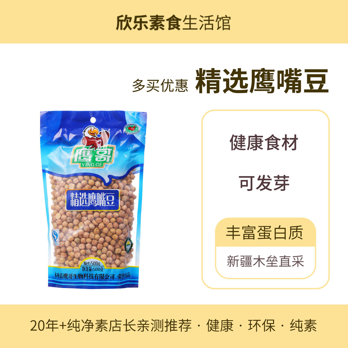 直采新疆木垒天山奇豆纯生鹰嘴豆生大包装营养特产无添加糖生豆
