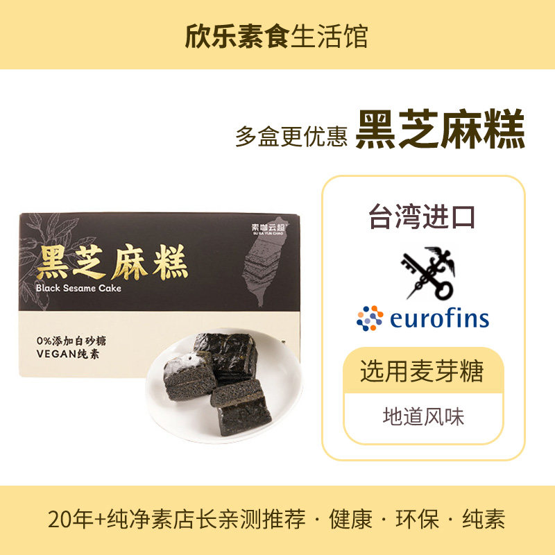 台湾黑芝麻糕麦芽糖素咖云超纯素食品地道传统糕点特产零食随身包