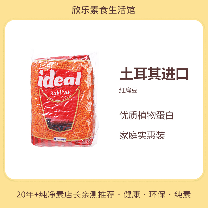 土耳其红扁豆进口优质蛋白家庭装