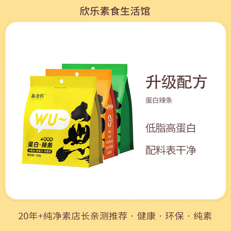 無老师蛋白辣条麻辣烧烤藤椒低脂植物蛋白豆筋素肉网红纯净素零食