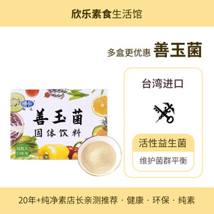标达善玉菌百亿益生菌台湾纯素食品日本菌株盒装便携包养轻身活性