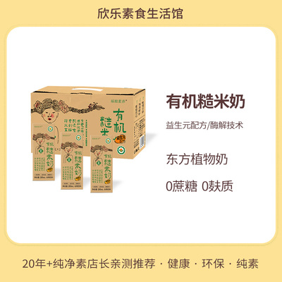 福娘有机糙米奶纯素食植物奶