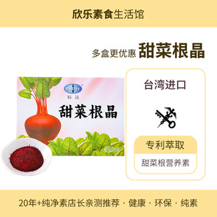 标达甜菜根晶台湾纯素食品BuDer天然萃取健康营养冲饮vegan植物基
