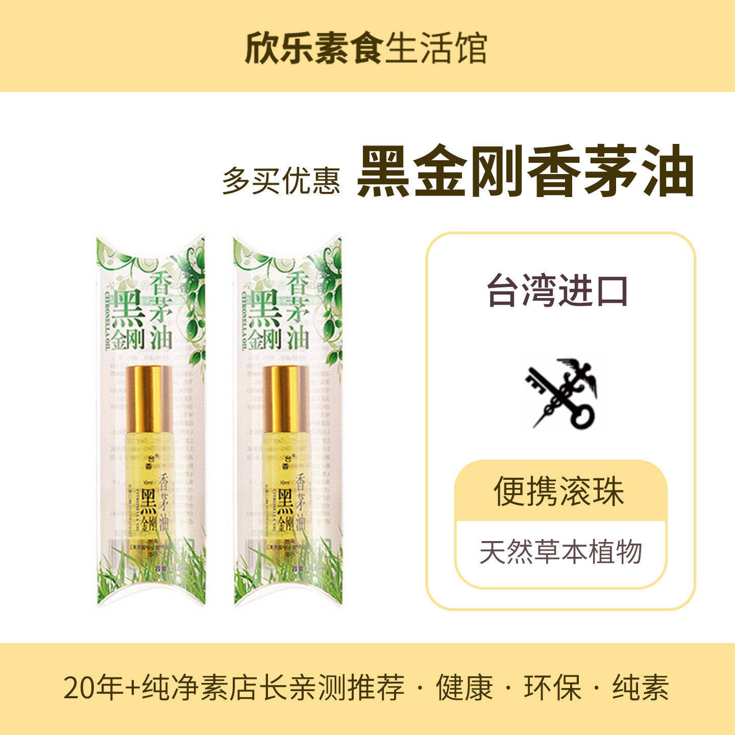 台湾黑金刚香茅油滚珠绮缘植物户外便携清香草本植物
