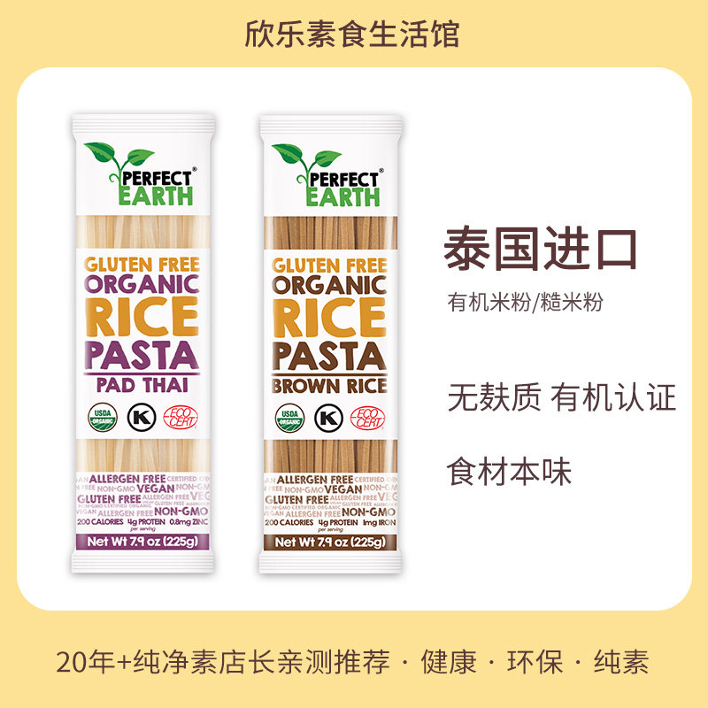 臻美地球有机无麸质糙米粉原味奇螺蛳粉