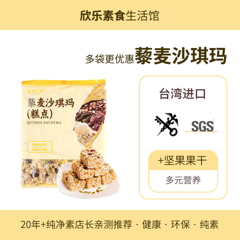台湾坚果藜麦沙琪玛素咖云超纯素食品无蛋奶家庭营养休闲黑糖糕点