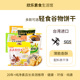 台湾进口谷物饼干素咖云超纯素轻食物语亚麻籽青海苔黑芝麻苏打饼