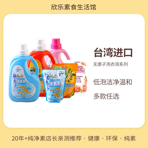 台湾绮缘桧木玫瑰洗衣液