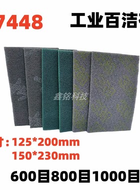 7448百洁布灰色菜瓜布汽车喷漆打磨塑料抛光布1000目细工业百洁布