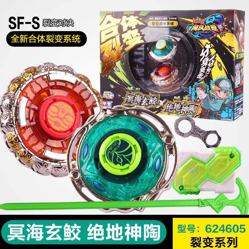 【奥迪双钻】冥海玄鲛绝地神陶飓风战魂裂变合体双陀螺玩具624605