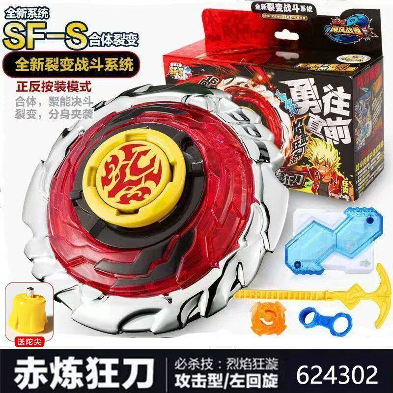 【奥迪双钻】赤炼狂刀飓风战魂正版合体裂变儿童战斗王陀螺624302