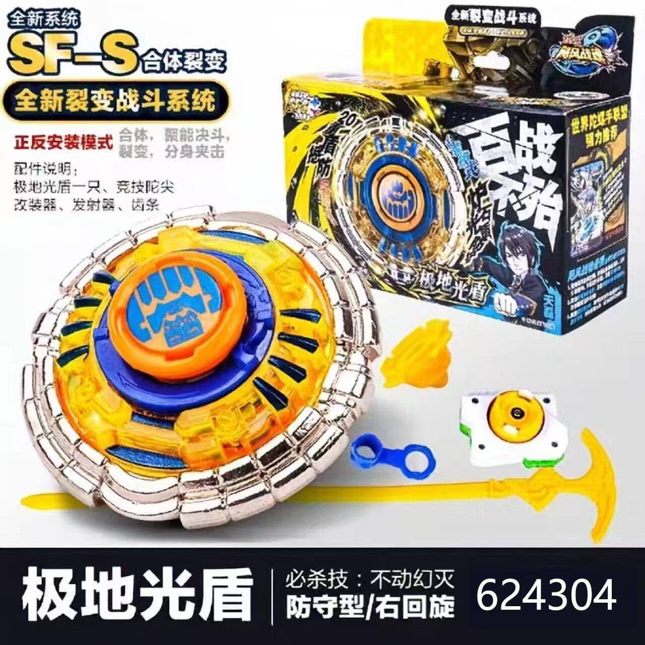 【奥迪双钻】飓风战魂极地光盾战斗陀螺玩具合体裂变624304