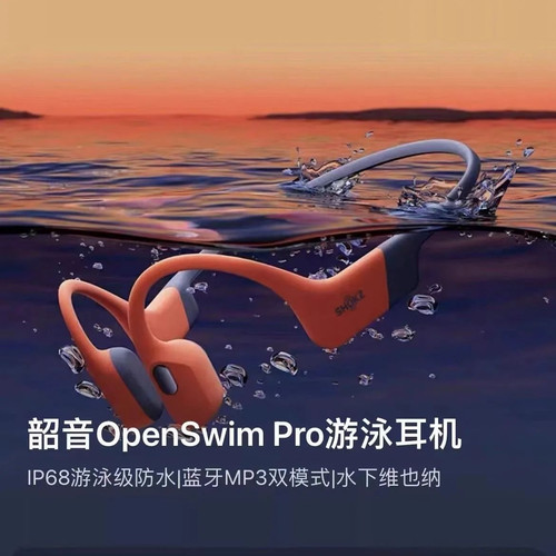 韶音SHOKZ OpenSwim Pro S710骨传导游泳耳机无线蓝牙运动跑步