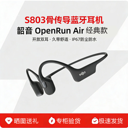 韶音骨传导运动耳机OpenRunAir
