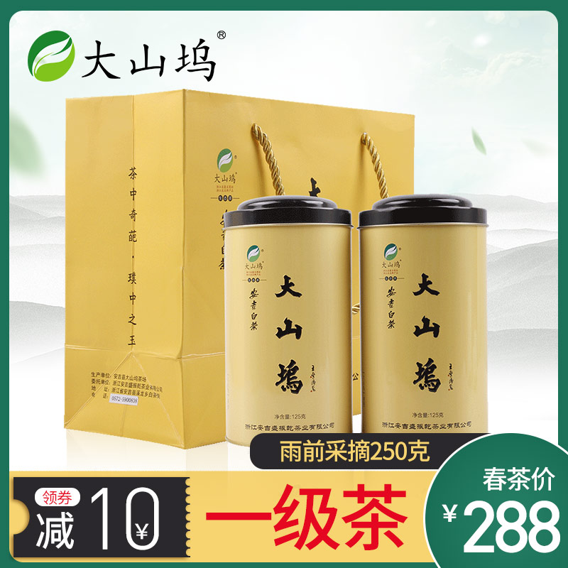 礼盒装正宗250年新茶雨前茶叶一级珍稀绿茶春茶2018大山坞安吉白