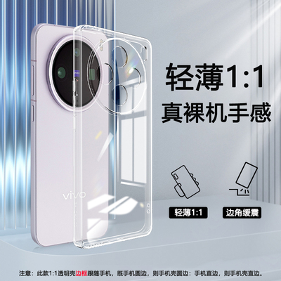 vivoX200s透明轻薄防摔手机壳