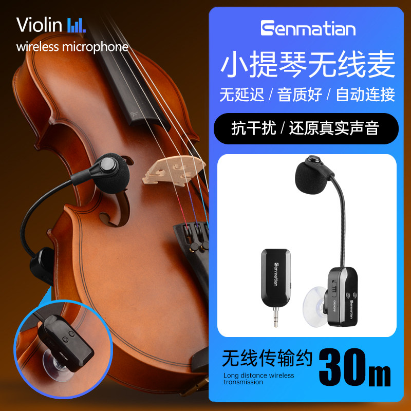 Q6小提琴无线拾音器中阮拾音麦克风专业演奏级话筒录音扩音