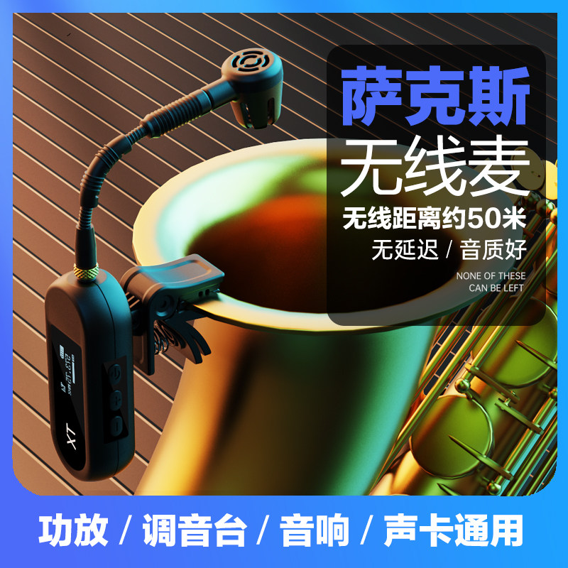 萨克斯专用一拖二无线麦克风舞台演出乐器话筒唢呐二胡专业拾音器