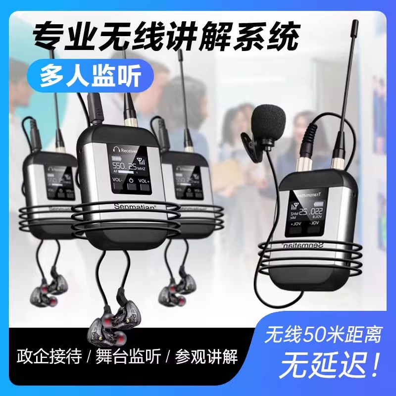 无线讲解器一对多导游讲解器政企会议参观接待讲解麦耳机导游讲解