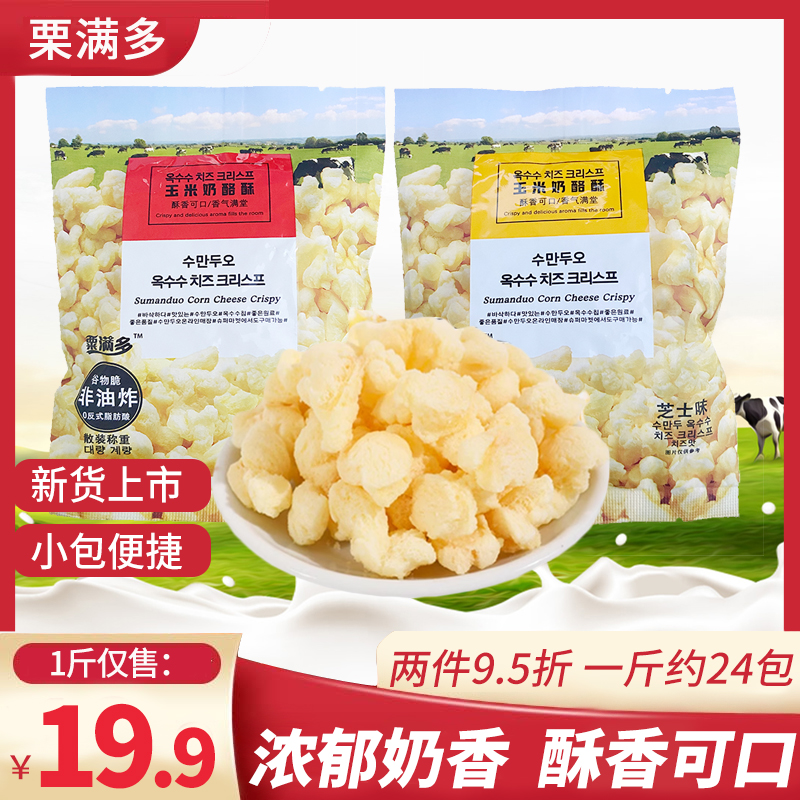 玉米奶酪酥芝士味蛋黄味