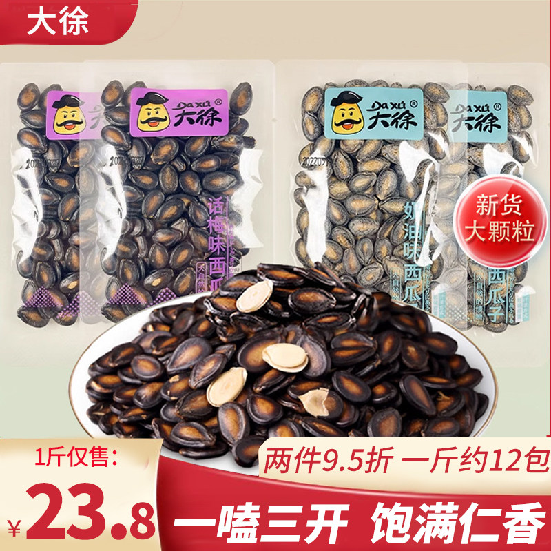大徐西瓜子散称独立小包装网红小吃话梅味炒货零食多口味食品解馋