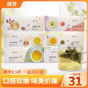 肆芳茶玫瑰红茶蜜桃乌龙茶人参枸杞茶冻顶乌龙冲泡袋装茶女神花茶