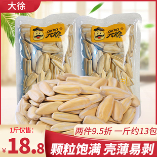 大徐古法瓜子散装小包装葵花籽办公追剧休闲小吃零食年货炒货包邮