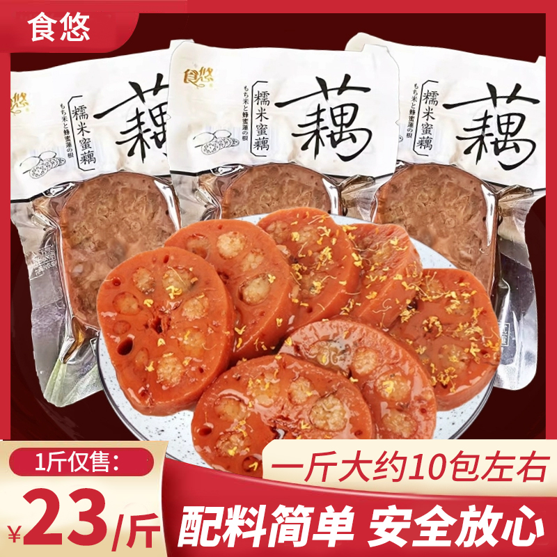 食悠糯米蜜藕真空包装