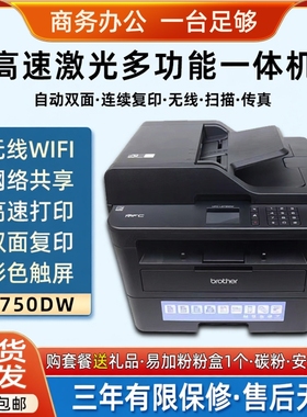 兄弟MFCL2730dw黑白激光打印机2750自动双面复印扫描无线办公一体